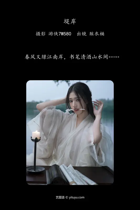 [YITUYU艺图语]2024.06.02 堤岸 脏衣桶 - 艺图语